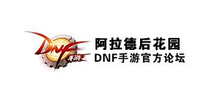 DNF手游官方论坛LOGO